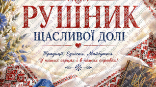 Останній дзвоник. Урочистий захід «Код нації: Рушник щасливої долі» (в українському стилі)