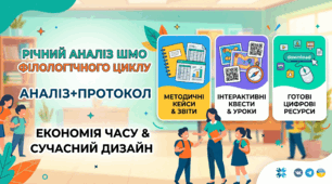 📚 Річний звіт ШМО без стресу: готові інструменти для вчителів-філологів та класних керівників