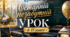 🎬 СЦЕНАРІЙ ОСТАННЬОГО УРОКУ: «Шкільний бортовий журнал: Курс на майбутнє»