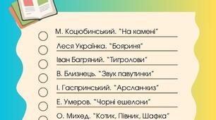 Література на літо для майбутніх дев'ятикласників