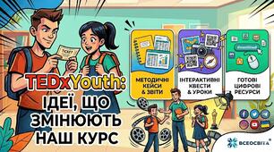 🎤 Забудьте про шаблони! Останній урок в 11 класі у прогресивному форматі TED-Space + матеріали для друку