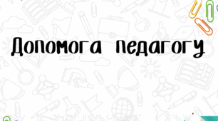 Література на літо для 8 класу. НУШ