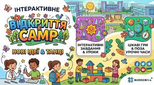 ⛺ Сучасне відкриття пришкільного табору БЕЗ нудних лінійок: готовий CAMP-FEST 2026 + матеріали для друку!