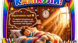 🎒 Ура, канікули! Інтерактивні передбачення на літо з місцем для солодощів 🍬✨