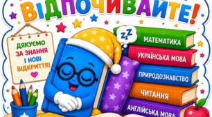 Фотобутафорія «Підручники, відпочивайте! Друк на 4 листах