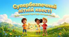 КЕЙС матеріалів "Зустрічаємо ЛІТО" для учнів 1-4 класів