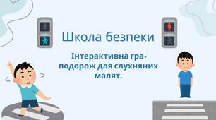 Практичний кейс «Школа безпеки з Капітаном Артемом»: Презентація + Конспект заняття + Пальчиковий театр (ПДР для ЗДО)