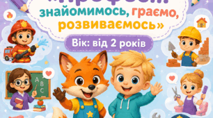 Робочий зошит для дітей від 2х років з теми Професії