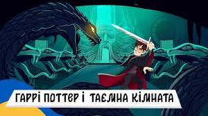 «Гаррі Поттер і Таємниця Частин Мови»