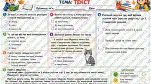 Діагностична робота з української мови для 3 класу. Тема: «Текст» (НУШ)