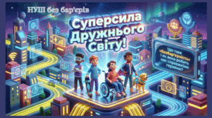 Презентація "НУШ без бар'єрів. Суперсила дружнього світу"