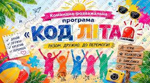 Небанальні ідеї для Останнього дзвоника, сценарій