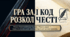 «Чорна рада» – перший україномовний історичний роман- хроніка