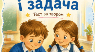 Павлик і задача
