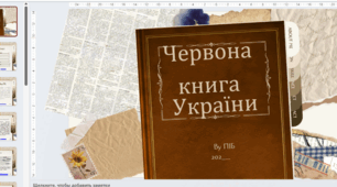 пізнаємо природу. Червона книга.