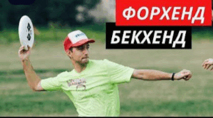 Алтимат фризбі 