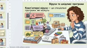 презентація на тему"Безпечний інтернет"