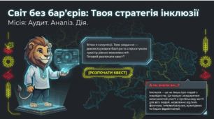 презентація «Світ без бар'єрнів: Твоя стратегія інклюзії»: Інтерактивний воркбук-симуляція для підлітків (5–9 класи) до тижня безбар'єрності