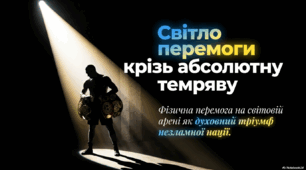 Олександр Усик. "Світло перемоги крізь абсолютну темряву"