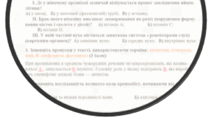 Підсумкова робота за ІІ семестр з Біології 8 клас за групою результатів ГР2 та ГР3