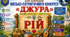 Оформлення «Сокіл» («Джура»)