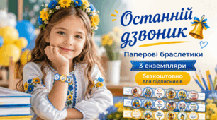 Паперові браслетики до свята Останнього дзвоника