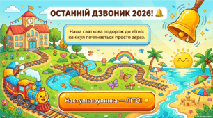 29 травня - ранкова зустріч. Свято останнього дзвоника.
