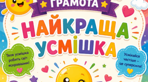 Громоти для учнів початкових класів