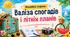 Останній урок для 5-8 класу “Валіза спогадів і літніх планів”
