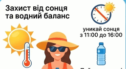 Правила техніки безпеки на літніх канікулах у воєнний час