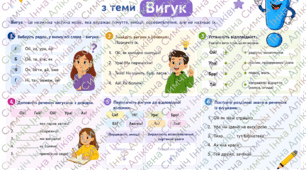 Інтерактивні виправи з теми: "Вигук". УМ. 7 клас. НУШ