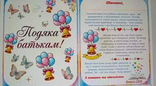Подяка батькам випускників початкової школи