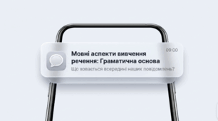 Мовні аспекти вивчення речення (порядок слів у реченні, граматична основа, види речень)