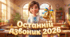 Презентація "Останній дзвоник 2026"