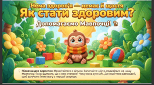 Презентація "Нема здоров'я - нама й щастя." Соціум. Середня група.