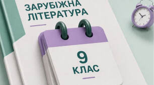 Список літератури на літо для 9 класу в картках