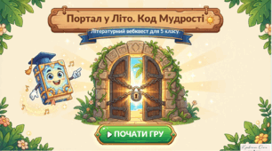 Підсумковий урок за рік