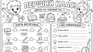 Серія розмальовок "Прощавай (1,2,3,4) клас"; "Чекай мене (2,3,4,5) клас. Привіт, канікули!