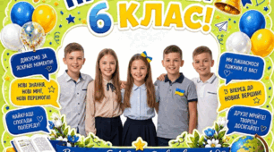 Фоторамка "ПРОЩАВАЙ 6 КЛАС!" до свята Останнього дзвоника для створення великого святкового банера або фотозони