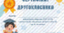 Сертифікат другокласника