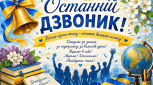 Останній дзвоник. Декор для класної кімнати до Останнього дзвоника.