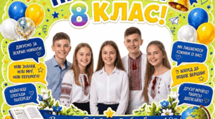 Фоторамка "ПРОЩАВАЙ 8 КЛАС!" до свята Останнього дзвоника для створення великого святкового банера або фотозони