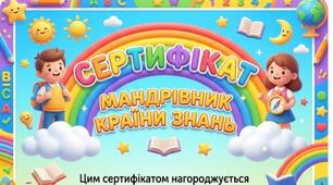 Сертифікати НУШ