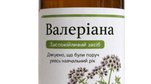 «Валеріана для батьків» — перевірений засіб наприкінці навчального року!  100% натуральний засіб із вдячності, терпіння та любові до дітей