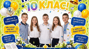 Фоторамка "ПРОЩАВАЙ 10 КЛАС!" до свята Останнього дзвоника для створення великого святкового банера або фотозони