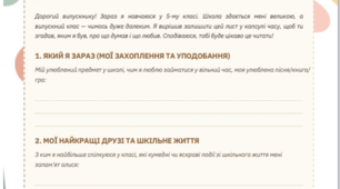 ЛИСТ У МАЙБУТНЄ Капсула часу: Від п'ятикласника до випускника 12-го класу