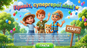 Інструктаж  техніка безпеки влітку. Вікторина " Привіт,  Супергерої літа" презентація 2-5  клас