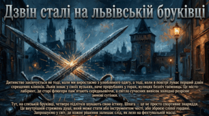 Ніна Бічуя. «Шпага Славка Беркути»: Магічний артбук