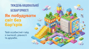 Презентація до Національного тижня безбар'єрності "Як побудувати світ без бар'єрів"