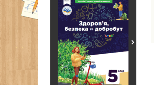 Підсумкова діагностувальна робота з курсу «Здоров’я, безпека та добробут» за Розділ 3 «Моє здоров'я» (5 клас, за підручником Н. Гущиної) — 2 варіанти + Ключі. ГР1, ГР2, ГР3.